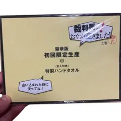 裁判長っ! おなか空きました! Blu-ray BOX上巻 豪華版　初回限定生産