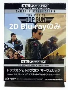 トップガン＆トップガンマーヴェリック　ブルーレイセット/三方背BOXケース入り