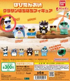 【ガチャガチャ】はぴだんぶい グラサンばちばちフィギュア ポチャッコ