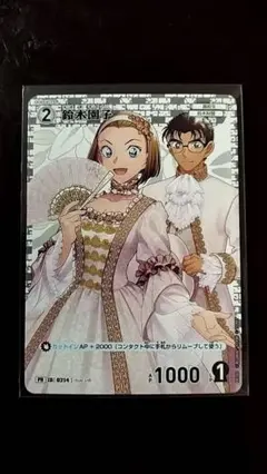 コナンカード　プロモ　白　鈴木園子