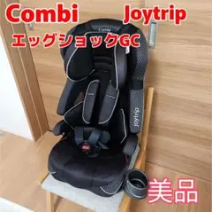 【美品】Combi Joytrip エッグショック　ジュニアシート　ブースター
