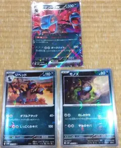 ポケモンカード　サザンドラex　ジヘッド　モノズ　セット
