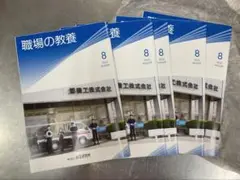 職場の教養 2025年8月号 5冊セット