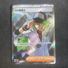 ポケモンカード　Nの筋書き　SR