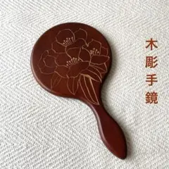 木彫手鏡 椿 つばき彫刻 マホガニーブラウン 昭和レトロ 未使用品