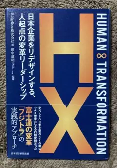 HUMAN ∞ TRANSFORMATION