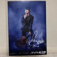 ゲゲステ 植田圭輔 特典