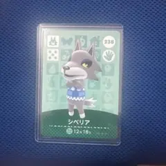どうぶつの森amiiboカードシベリア