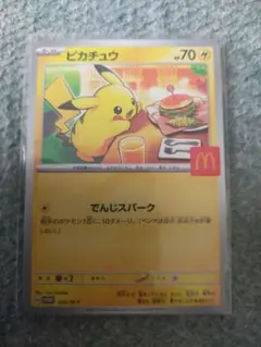 ピカチュウ　マクドナルド　プロモ