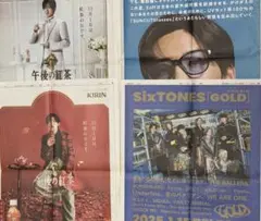 目黒蓮＋SixTONES新聞広告セット