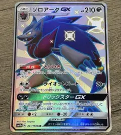 ポケモンカードゲーム ゾロアークGX SSR