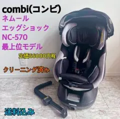 combi コンビ NEROOM ネルーム エッグショック 新生児 NC-570