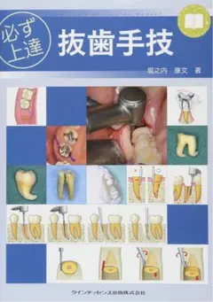 2025年最新】抜歯手技の人気アイテム - メルカリ