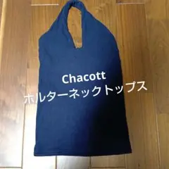 チャコット　ホルターネックトップス　バレエ　ヨガ　ピラティス　社交ダンス