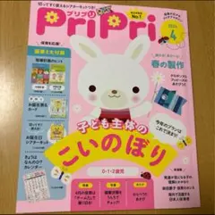 PriPri 4月号（2024） 付録付き