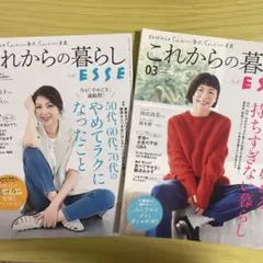 これからの暮らし by ESSE vol.03.05