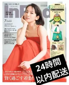 InRed 2025年7月号 雑誌のみ　付録なし　新品　未読品04☆★☆