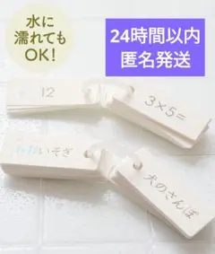 【新品未開封】3coins お風呂九九＆漢字カード