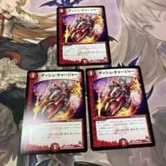 ダッシュ・チャージャー　３枚