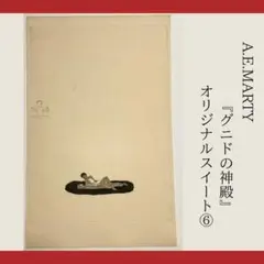 A.E-マルティ　アールデコ 挿絵本　ランジェ公爵夫人  1950s　MARTY A.E-マルティ アールデコ 挿絵本 ランジェ公爵夫人 1950s MARTY