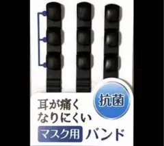 【新品】抗菌!耳が痛くなりにくいマスク用バンド目立ちにくい【期間限定セール中!】