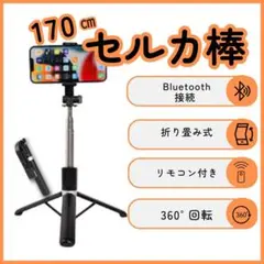 スマホスタンド　兼　自撮り棒　三脚　Bluetooth　リモート操作　撮影用