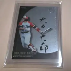 【貴重】近鉄バファローズ 大石大二郎 直筆サインボール セット オリックス 大石大二郎 近鉄バファローズ 直筆サインボール OBクラブ