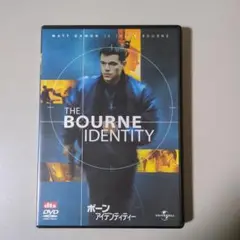 ボーン・アイデンティティー('02米)