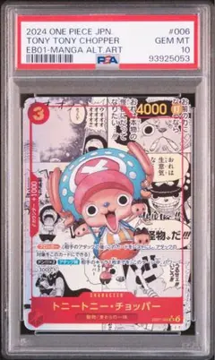 希少　PRB版　ワンピースカード　チョッパー　コミパラ　PSA10 ゴッドパック 2025年最新】チョッパーコミパラの人気アイテム - メルカリ