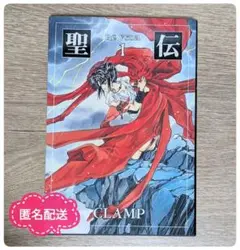 聖伝 : RG Veda 1巻　文庫版　CLAMP