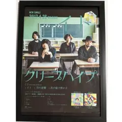 (A4額付き) クリープハイプ　広告　ポスター風　切り抜き