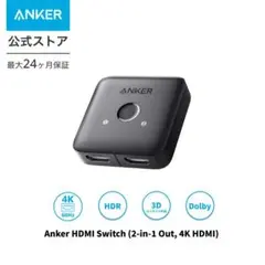 【新品未開封】Anker HDMI Switch 双方向
