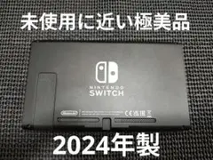 3極美品　NintendoSwitch ニンテンドースイッチ本体　2024