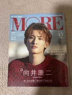 MORE 11月号 向井康二 (Snow Man)