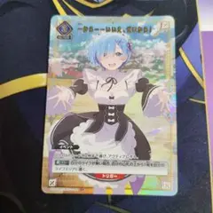 【シングル】一から……いいえ、ゼロから! U★ 星1 パラレル