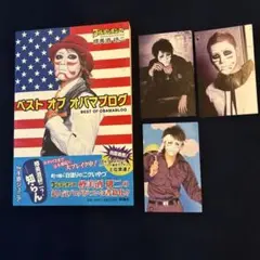 ベスト オブ オバマブログ　樽美酒研二 研二さんのカード3枚