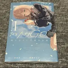 MyGO!!!!! (1) コミック 1巻 特装版 雨にそよいで晴れを請う