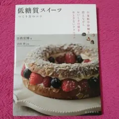 低糖質スイーツ つくり方のコツ