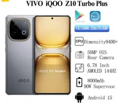 vivo iQOO Z10 Turbo+ 12+256GB ポーラーグレイ 新品