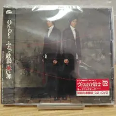 【新品】ON/OFF ふたつの鼓動と赤い罪 初回盤