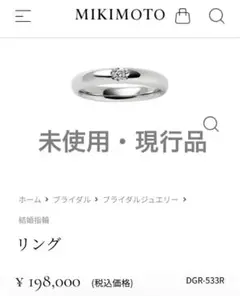 【未使用品】ミキモト プラチナ リング ダイヤモンド pt950