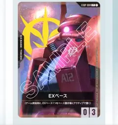 EXベース ザクⅡ シャア・アズナブル機 1枚 EXBP-004 プロモ