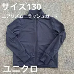 ユニクロ　エアリズム　ラッシュガード
