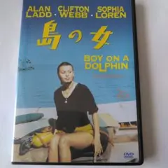島の女 Boy on a Dolphin DVD