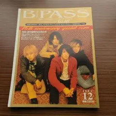 B-PASS 2004年12月号 10周年特別号