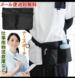 ナースポーチ　新品未使用未開封です