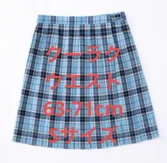 新品　XLチェックスカート　コスプレ衣装　クラーク記念国際高校風　夏　レプリカ 新品XLチェックスカートコスプレ衣装クラーク記念国際高校風夏