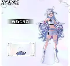 ぶいすぽ　夜乃くろむ　アクリルスタンド　VSPO! SHOWDOWN
