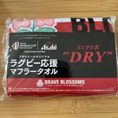 アサヒビール ラグビー応援マフラータオル