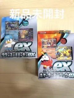 【新品未開封】ポケモンカードゲーム スカーレット&バイオレット　スターターセット